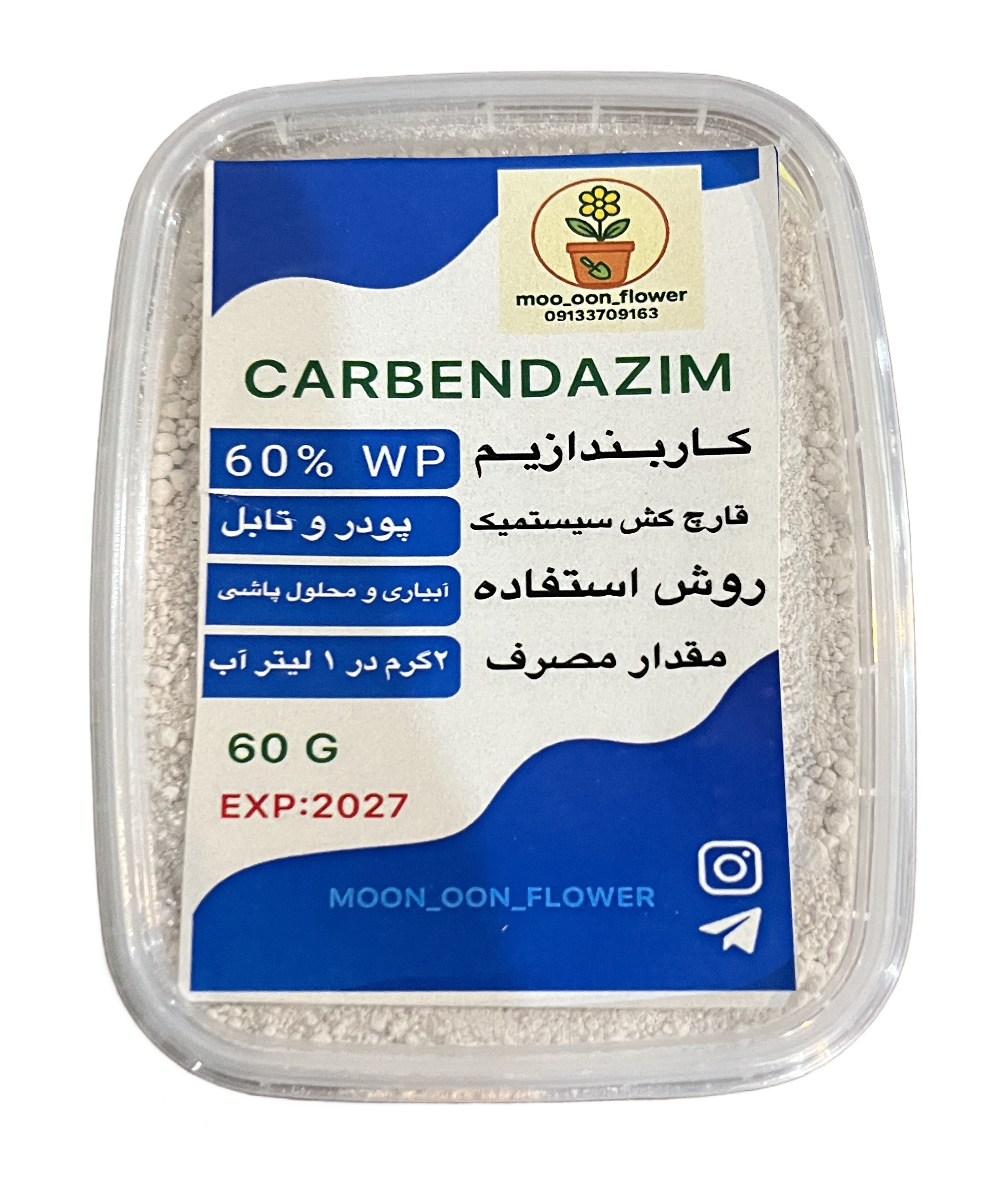 قارچ کش کاربندازیم